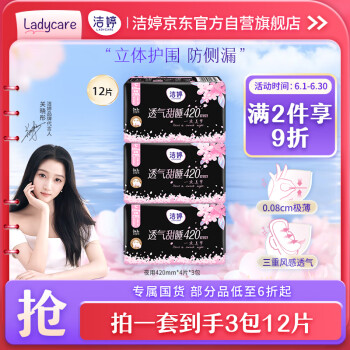 LADYCARE 洁婷 夜用卫生巾樱花甜睡加长防护姨妈巾3包12片送女生 ￥10.79