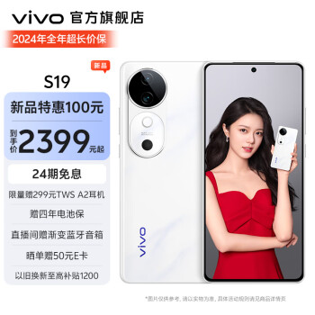 vivo S19 手机 高通第三代骁龙7 烟雨青 8GB+256GB ￥2399