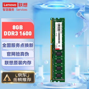 Lenovo 联想 DDR3 1600MHz 绿色 台式机内存 8GB