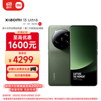 移动端、京东百亿补贴：Xiaomi 小米 13 ultra 5G手机 16GB+512GB 橄榄绿