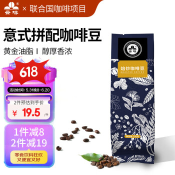 云啡 云南小粒咖啡意式拼配咖啡豆250g