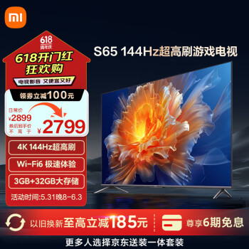 Xiaomi 小米 电视S65  65英寸4K 144Hz超高刷全速旗舰游戏电视 WiFi 6