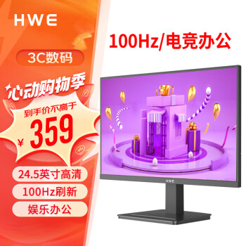 HWE 华微 24.5英寸电脑显示器100Hz 高清广色域 不闪屏 超薄办公电竞游戏显示器屏幕 H25SC2