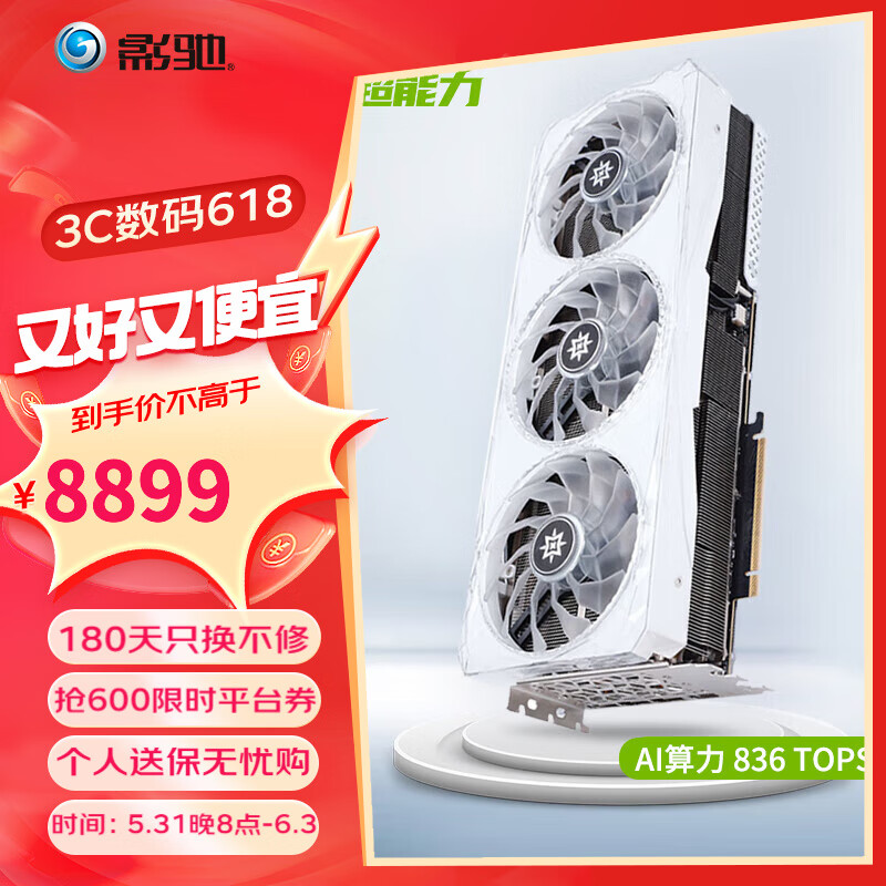 GALAXY 影驰 GeForce RTX 4080 SUPER 星曜 OC 显卡 16GB 券后8499元