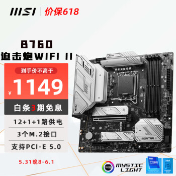 移动端、京东百亿补贴：MSI 微星 B760M MORTAR WIFI II DDR5 M-ATX主板（INTEL LGA1700、B760）
