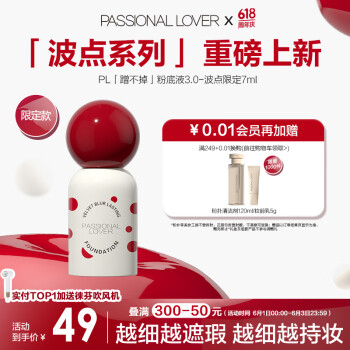 Passional Lover 恋火 PL波点限定蹭不掉粉底液3.0瓷白色7ml 控油遮瑕持妆生日礼物 ￥49