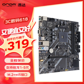 ONDA 昂达 B450S+B（AMD B450/Socket AM4）M.2 wifi接口 支持锐龙1-5代处理器 娱乐办公主板
