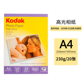 Kodak 柯达 5740-322 A4喷墨打印相片纸 230g 20张