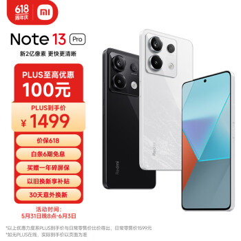 移动端：Redmi 红米 Note 13 Pro 5G手机 12GB+256GB 星沙白