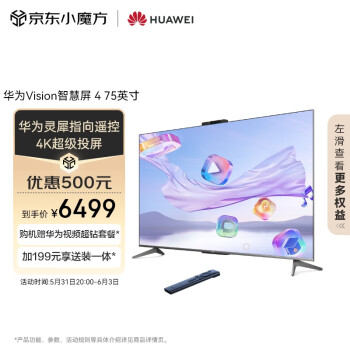 HUAWEI 华为 Vision智慧屏4系列 HD7XQINA 液晶电视 75英寸 4K