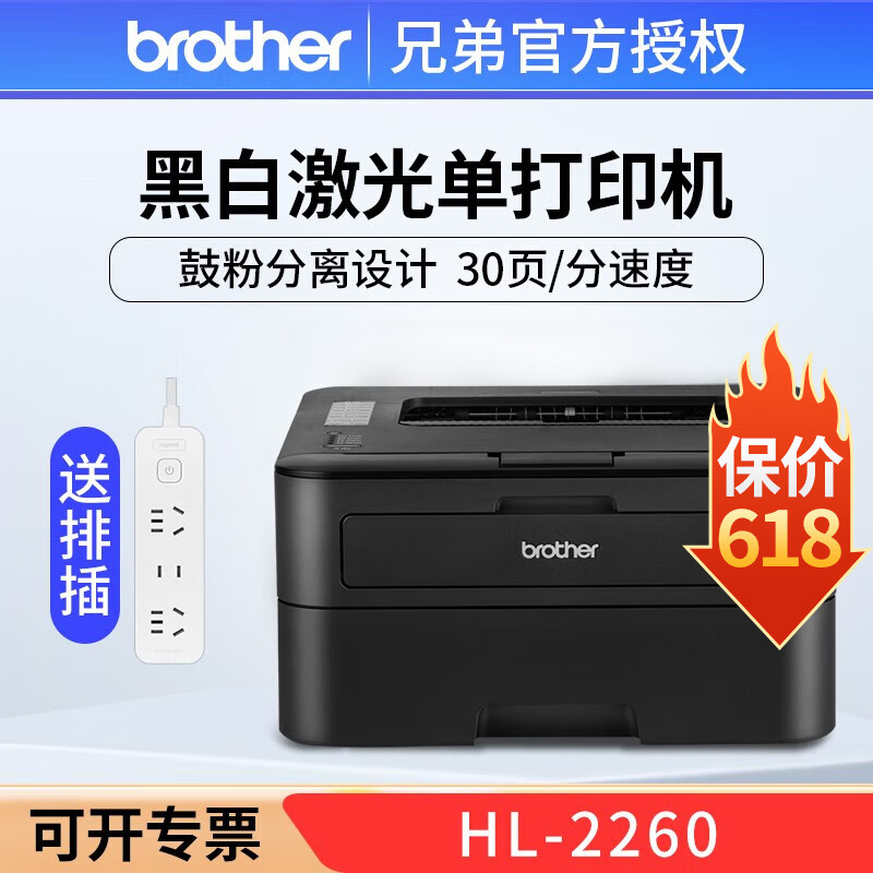 brother 兄弟 HL-2260黑白激光打印机小型家用办公学生文档A4 849元