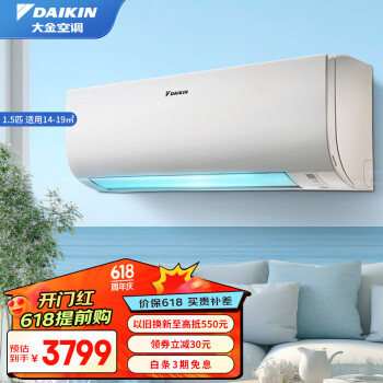 DAIKIN 大金 空调1.5匹家用壁挂式空调挂机变频空调冷暖新三级能效自清洁 E-AMX J系列 省电 大1.5匹 三级能效 FTXJ336WC-W ￥3769