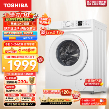 TOSHIBA 东芝 東芝东芝 滚筒洗衣机全自动 10公斤