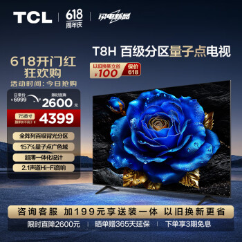 移动端、京东百亿补贴：TCL 电视 75T8H 75英寸 百级分区 QLED量子点 超薄 2.1声道音响 120Hz 客厅液晶智能平板游戏电视机