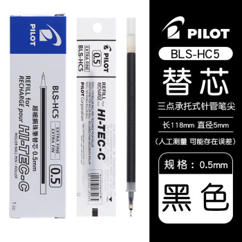 PILOT 百乐 BLS-HC5-B 中性笔替芯 黑色 0.5mm 单支装