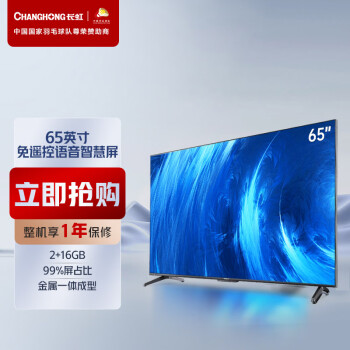 CHANGHONG 长虹 65D6H 液晶电视 65英寸 4K