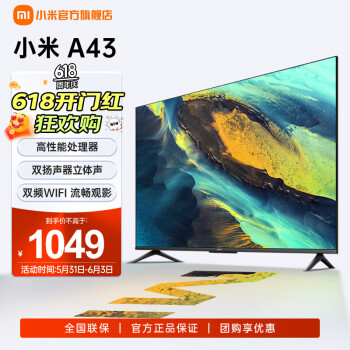 Xiaomi 小米 A43 金属屏 超高屏占比双杨立体声 双频WIFI 液晶电视 ￥1044.8