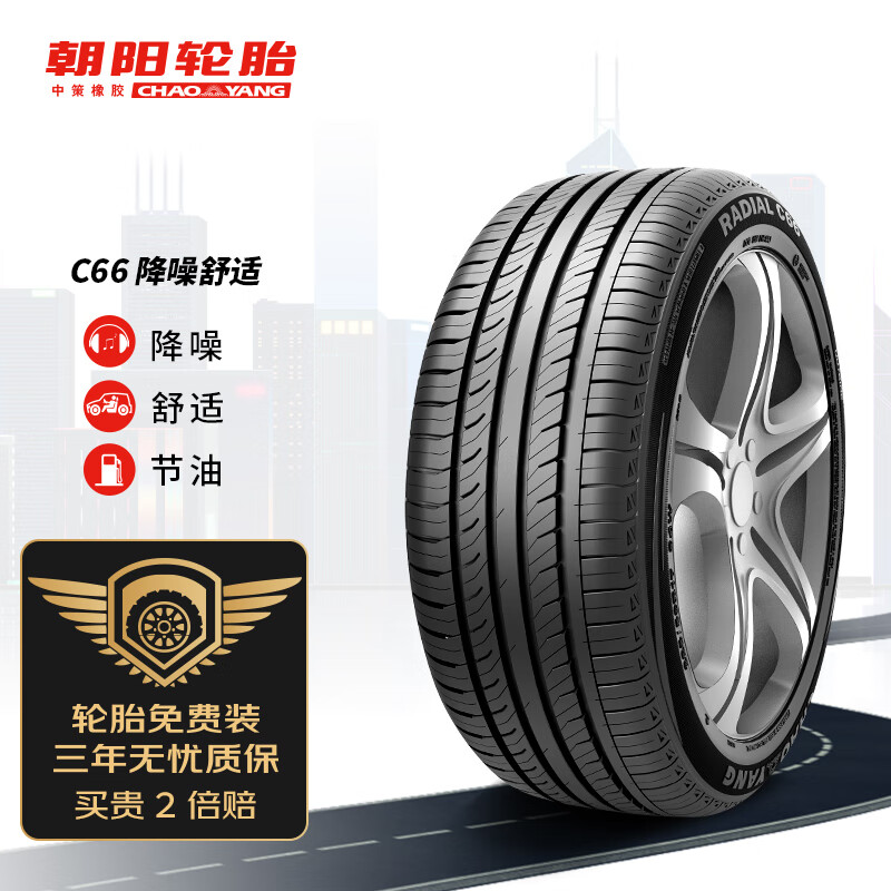 朝阳轮胎 换轮胎 225/45R17 C66 94W 适配速腾/朗逸/现代领动 292.8元