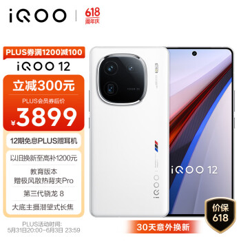 iQOO vivo iQOO 12 16GB+512GB传奇版 第三代骁龙 8
