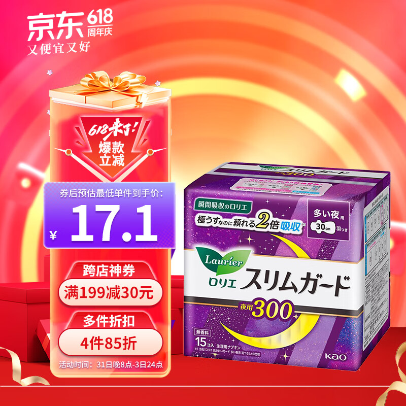 Laurier 乐而雅 零触感超丝薄量多夜用卫生巾 护翼型 30cm*15片 24元