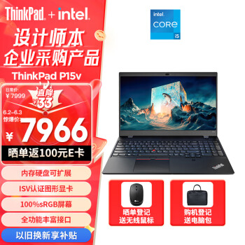 ThinkPad 思考本 P15v 2022款 十二代酷睿版 15.6（酷睿i7-12700H、T600 4G、16GB、512GB SSD、1080P