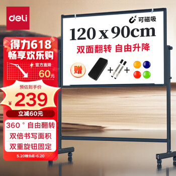 deli 得力 高端款120*90cmH型支架式白板双面书写 白板写字板 可移动升降 黑板 办公 黑板家用 写字板50092
