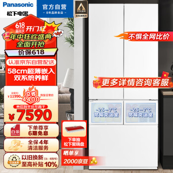 Panasonic 松下 纤雅•自由嵌入系列 NR-EW45TGA-W 风冷多门冰箱 453L 珍珠白