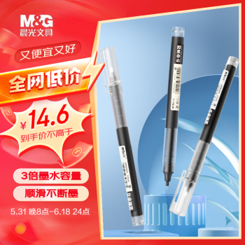 M&G 晨光 ARPM2001 拔帽中性笔 黑色 0.5mm 12支装