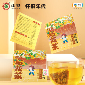 怀旧年代 桂花乌龙茶清香型一级4克袋泡袋装 中茶茶叶