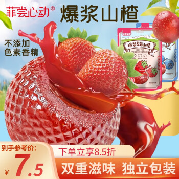 菲尝心动 爆浆草莓山楂105g/袋零食蜜饯果干山楂丸独立包装约11颗