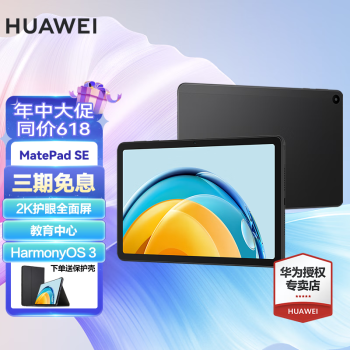 HUAWEI 华为 平板电脑MatePad SE 10.4英寸2K护眼全面屏学习办公平板iPad 6+128G WiFi版 ￥776.63