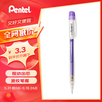Pentel 派通 AX105W 自动铅笔 紫色 0.5mm 单支装
