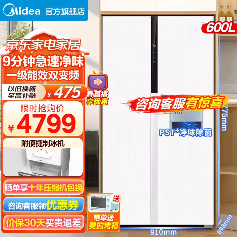 Midea 美的 630MR-630WKPZE 600L 流蘇白 券后3399元