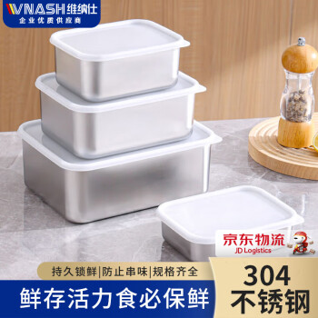 维纳仕 304不锈钢保鲜盒食品级饭盒冰箱专用冷冻盒长方形密封带盖盒子
