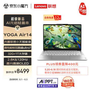 Lenovo 联想 YOGA Air 14 AI 元启 Ultra版 14英寸 轻薄本 浅海