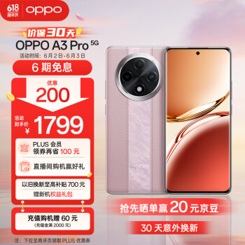 OPPO A3 Pro 5G手机 8GB+256GB 云锦粉
