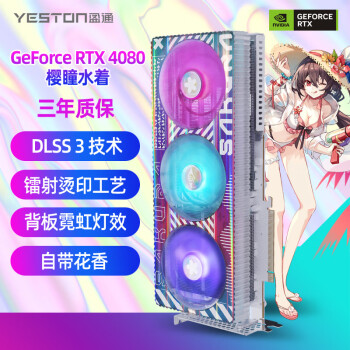 yeston 盈通 GeForce RTX 4080 16G D6X 樱瞳水着 SUGAR 游戏显卡