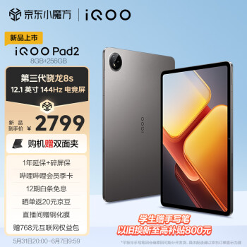 iQOO Pad2 12.1英寸 平板电脑（2.8K、第三代骁龙8s、8GB、256GB、WLAN版、灰晶）