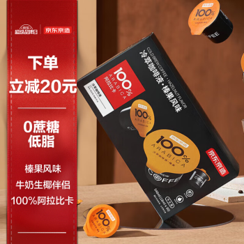 京东京造 冷萃咖啡液胶囊咖啡 榛果味540ml(18ml ×30颗)