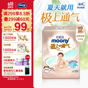 moony 极上通气系列 纸尿裤 NB86片