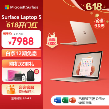 Microsoft 微软 Surface Laptop 5 13.5英寸 轻薄本 砂岩金（酷睿i5-1235U、核芯显卡