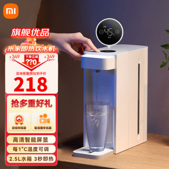 Xiaomi 小米 即热饮水机 台式小型免安装 3秒速热 即热即饮 三挡水温 ￥197.13