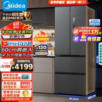 Midea 美的 M60系列419法式多门四开门电冰箱超薄零嵌入式一级变频小户型大容量无霜家用净味智能