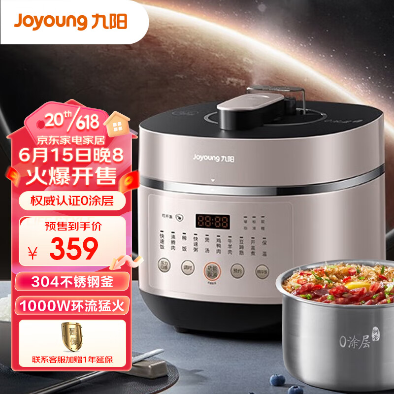 Joyoung 九阳 电压力煲5L 50NS1 券后266.6元