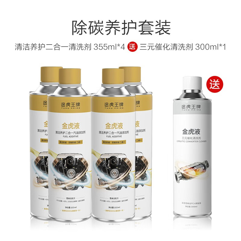 途虎 金装系列 雪佛龙燃油宝 清洁养护二合一 4瓶套装 券后109.9元