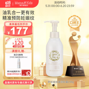 Mama&Kids 孕产妇妊娠线护理乳 150g ￥176.7