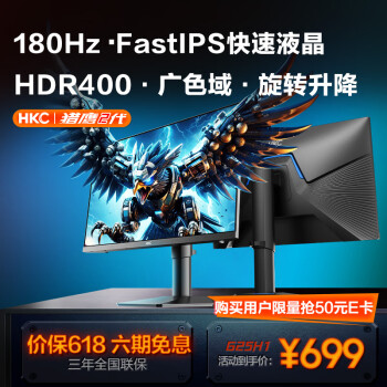 HKC 惠科 猎鹰二代 G25H1 24.5英寸 IPS G-sync FreeSync 显示器（1920×1080、180Hz、125%sRGB、HDR400）