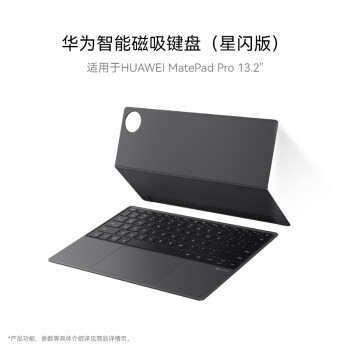 HUAWEI 华为 智能磁吸键盘 星闪版 适用于HUAWEI MatePad Pro 13.2英寸 曜金黑