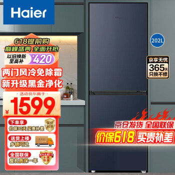 Haier 海尔 BCD-202WGHC290B9 风冷双门冰箱 202L 星石蓝