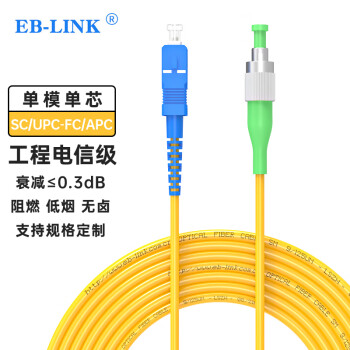 EB-LINK 光纤跳线广电工程电信级3米SC/PC-FC/APC单模单芯尾纤IDC机房数据中心